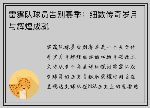 雷霆队球员告别赛季：细数传奇岁月与辉煌成就